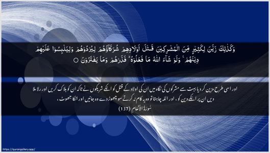 Al-An"aam Ayah 137 - Arabic + Urdu wallpaper