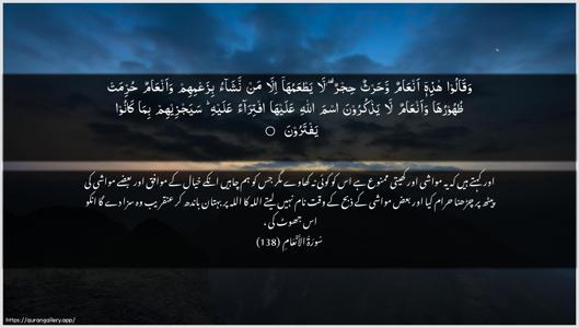 Al-An"aam Ayah 138 - Arabic + Urdu wallpaper