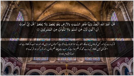 Al-An"aam Ayah 14 - Arabic + Urdu wallpaper