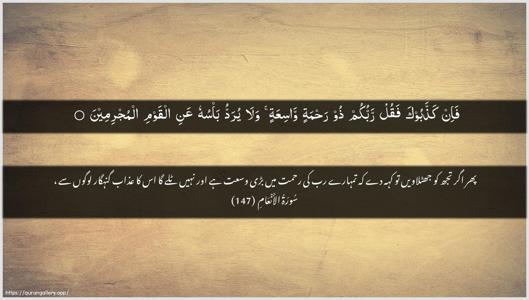 Al-An"aam Ayah 147 - Arabic + Urdu wallpaper