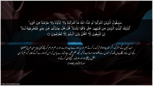 Al-An"aam Ayah 148 - Arabic + Urdu wallpaper