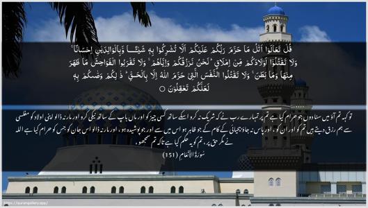Al-An"aam Ayah 151 - Arabic + Urdu wallpaper