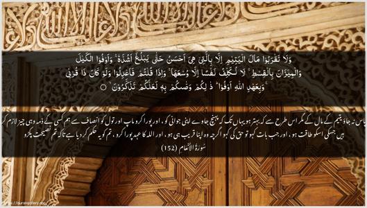 Al-An"aam Ayah 152 - Arabic + Urdu wallpaper