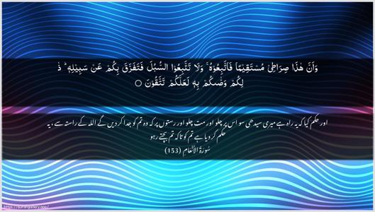 Al-An"aam Ayah 153 - Arabic + Urdu wallpaper