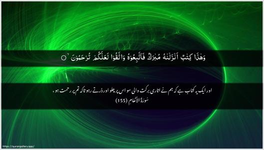 Al-An"aam Ayah 155 - Arabic + Urdu wallpaper