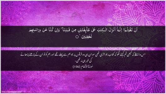 Al-An"aam Ayah 156 - Arabic + Urdu wallpaper