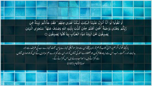 Al-An"aam Ayah 157 - Arabic + Urdu wallpaper