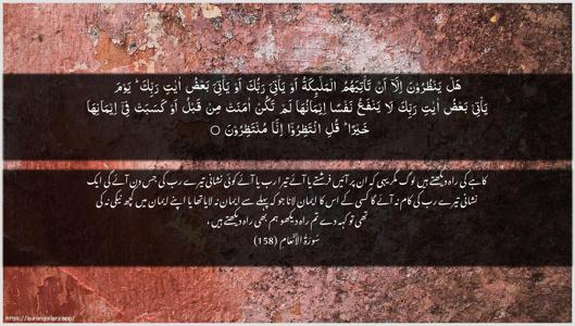Al-An"aam Ayah 158 - Arabic + Urdu wallpaper
