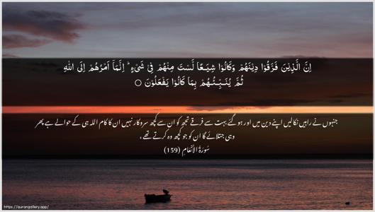 Al-An"aam Ayah 159 - Arabic + Urdu wallpaper