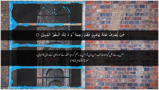 Al-An"aam Ayah 16 - Arabic + Urdu wallpaper