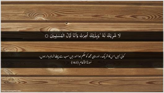 Al-An"aam Ayah 163 - Arabic + Urdu wallpaper
