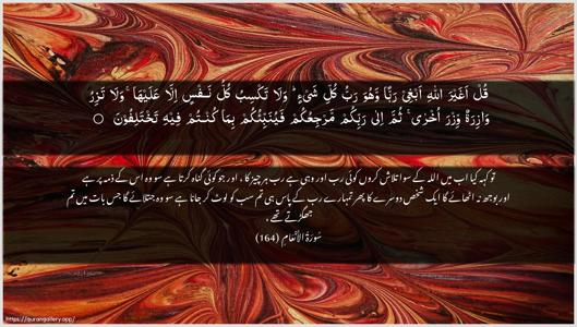 Al-An"aam Ayah 164 - Arabic + Urdu wallpaper