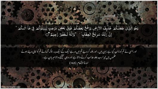 Al-An"aam Ayah 165 - Arabic + Urdu wallpaper
