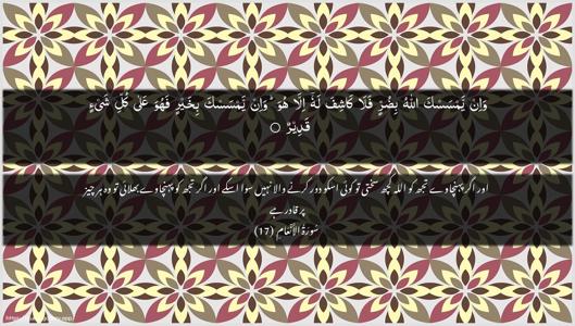 Al-An"aam Ayah 17 - Arabic + Urdu wallpaper