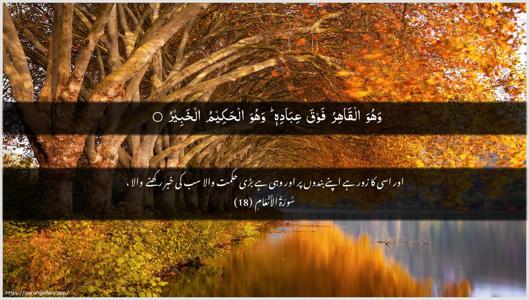 Al-An"aam Ayah 18 - Arabic + Urdu wallpaper