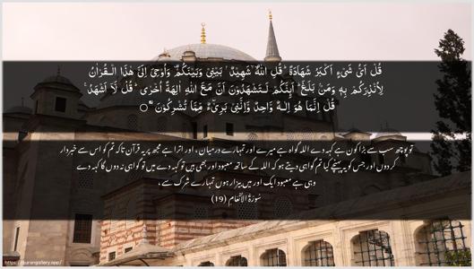 Al-An"aam Ayah 19 - Arabic + Urdu wallpaper