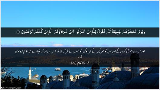 Al-An"aam Ayah 22 - Arabic + Urdu wallpaper