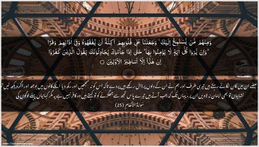 Al-An"aam Ayah 25 - Arabic + Urdu wallpaper