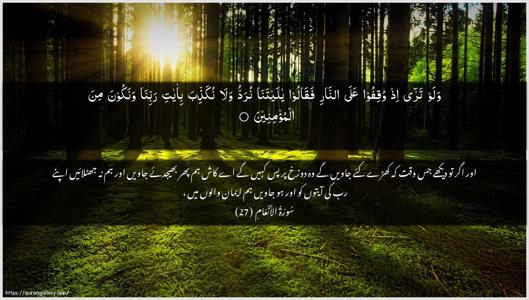 Al-An"aam Ayah 27 - Arabic + Urdu wallpaper