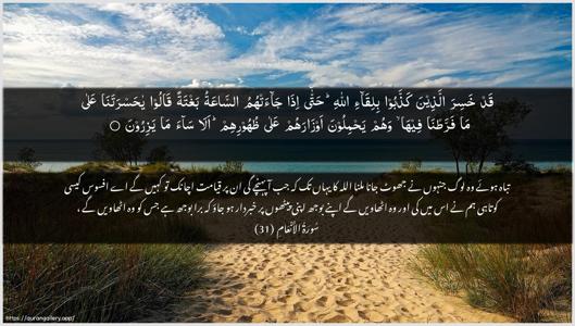 Al-An"aam Ayah 31 - Arabic + Urdu wallpaper
