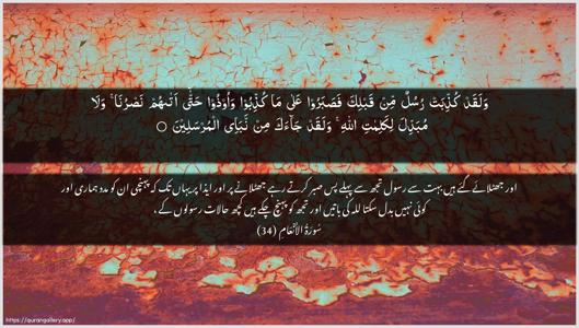 Al-An"aam Ayah 34 - Arabic + Urdu wallpaper