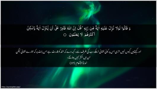 Al-An"aam Ayah 37 - Arabic + Urdu wallpaper