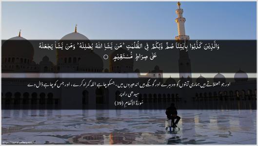 Al-An"aam Ayah 39 - Arabic + Urdu wallpaper