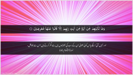 Al-An"aam Ayah 4 - Arabic + Urdu wallpaper