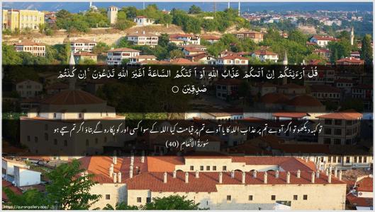 Al-An"aam Ayah 40 - Arabic + Urdu wallpaper