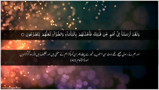 Al-An"aam Ayah 42 - Arabic + Urdu wallpaper