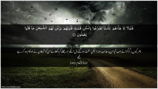 Al-An"aam Ayah 43 - Arabic + Urdu wallpaper