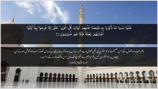 Al-An"aam Ayah 44 - Arabic + Urdu wallpaper