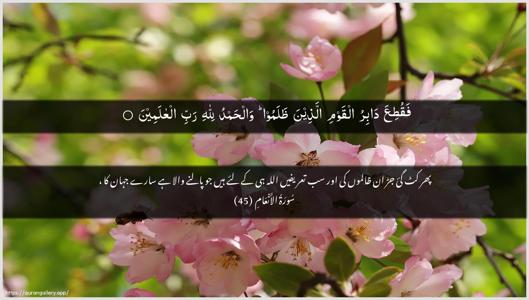 Al-An"aam Ayah 45 - Arabic + Urdu wallpaper