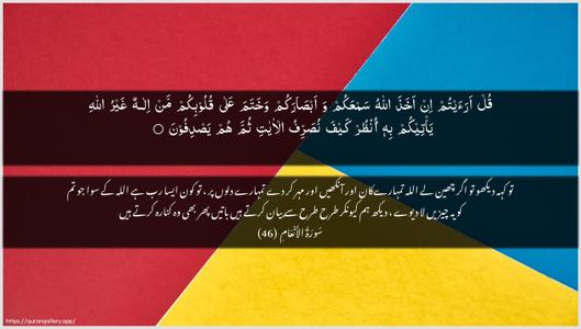 Al-An"aam Ayah 46 - Arabic + Urdu wallpaper