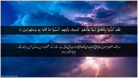 Al-An"aam Ayah 5 - Arabic + Urdu wallpaper