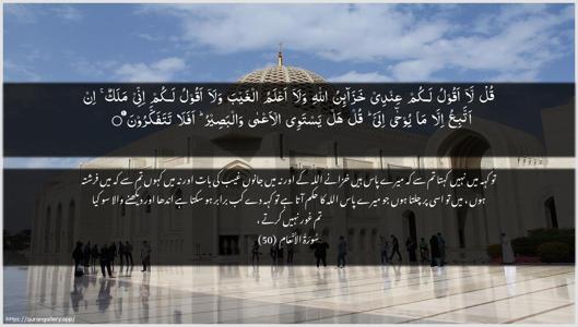 Al-An"aam Ayah 50 - Arabic + Urdu wallpaper