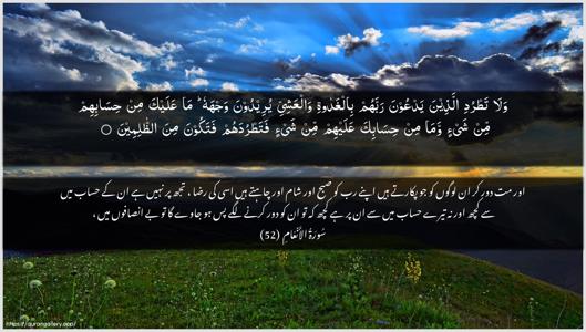 Al-An"aam Ayah 52 - Arabic + Urdu wallpaper