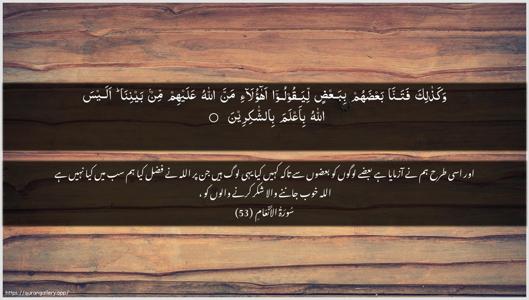 Al-An"aam Ayah 53 - Arabic + Urdu wallpaper