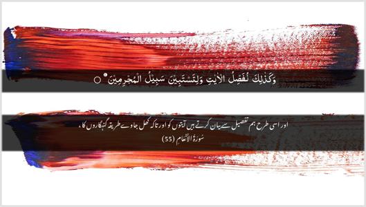 Al-An"aam Ayah 55 - Arabic + Urdu wallpaper