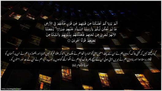 Al-An"aam Ayah 6 - Arabic + Urdu wallpaper