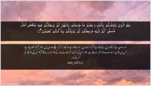 Al-An"aam Ayah 60 - Arabic + Urdu wallpaper