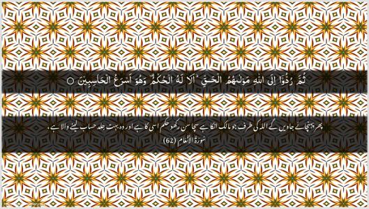 Al-An"aam Ayah 62 - Arabic + Urdu wallpaper