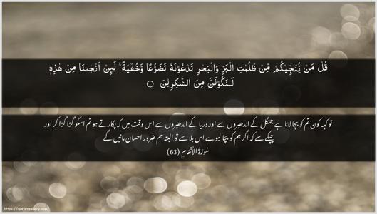 Al-An"aam Ayah 63 - Arabic + Urdu wallpaper