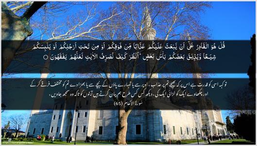 Al-An"aam Ayah 65 - Arabic + Urdu wallpaper