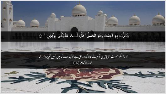 Al-An"aam Ayah 66 - Arabic + Urdu wallpaper
