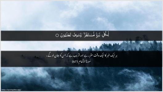 Al-An"aam Ayah 67 - Arabic + Urdu wallpaper