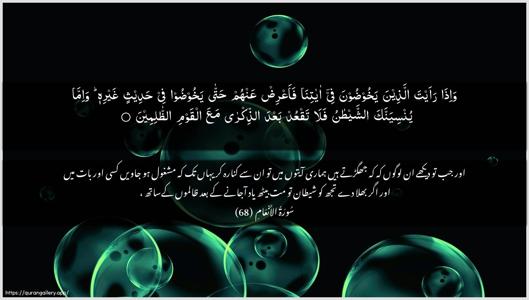 Al-An"aam Ayah 68 - Arabic + Urdu wallpaper
