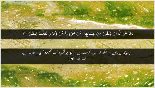 Al-An"aam Ayah 69 - Arabic + Urdu wallpaper