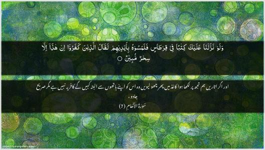 Al-An"aam Ayah 7 - Arabic + Urdu wallpaper
