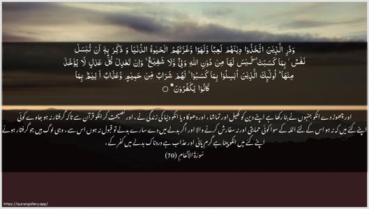 Al-An"aam Ayah 70 - Arabic + Urdu wallpaper